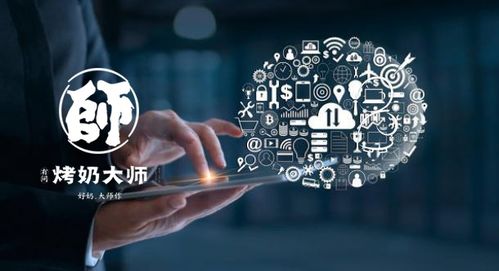 數字化采購 烤奶大師開啟采購新時代，為品牌升級賦能